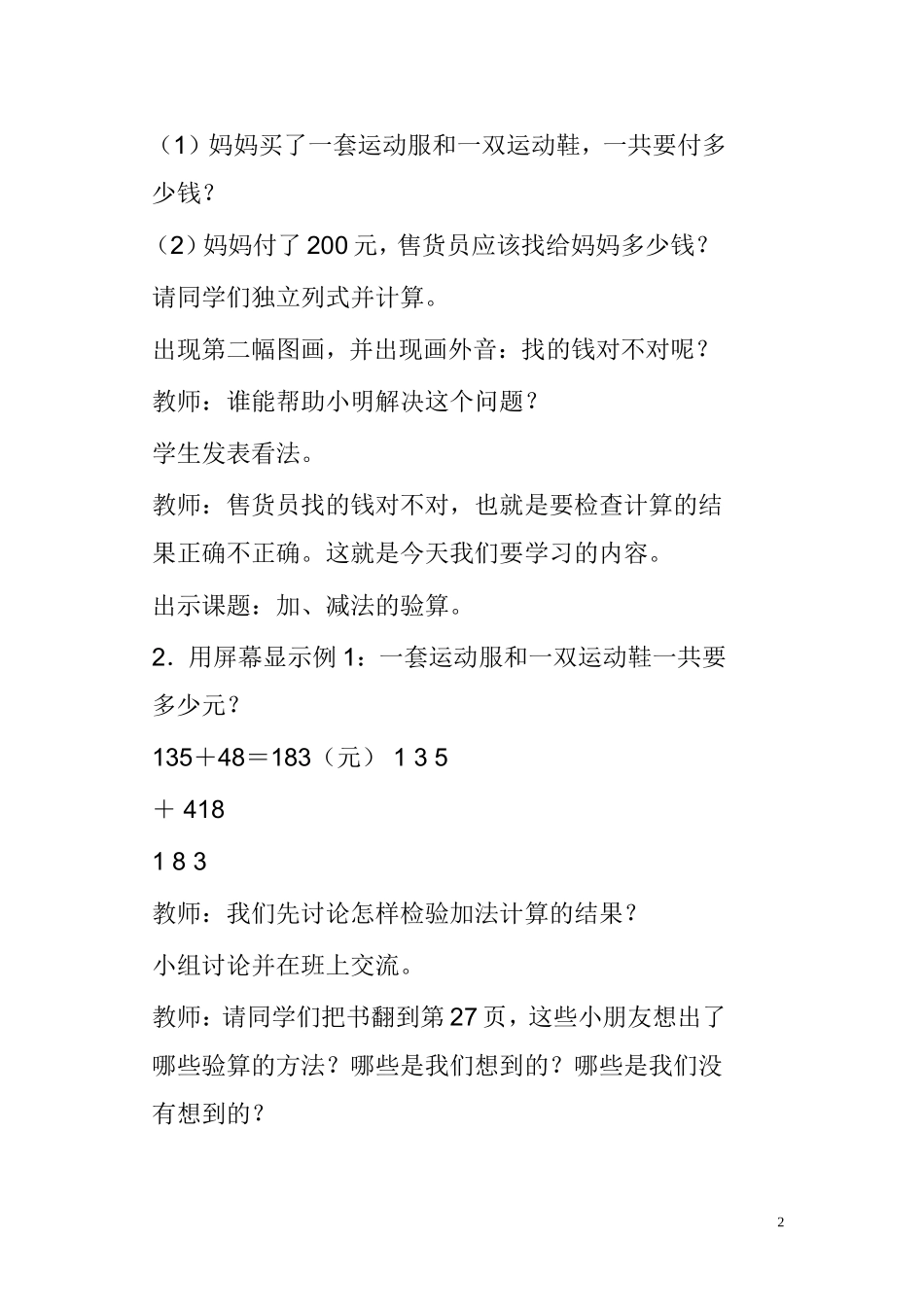 《万以内加减法的验算》教学设计_第2页
