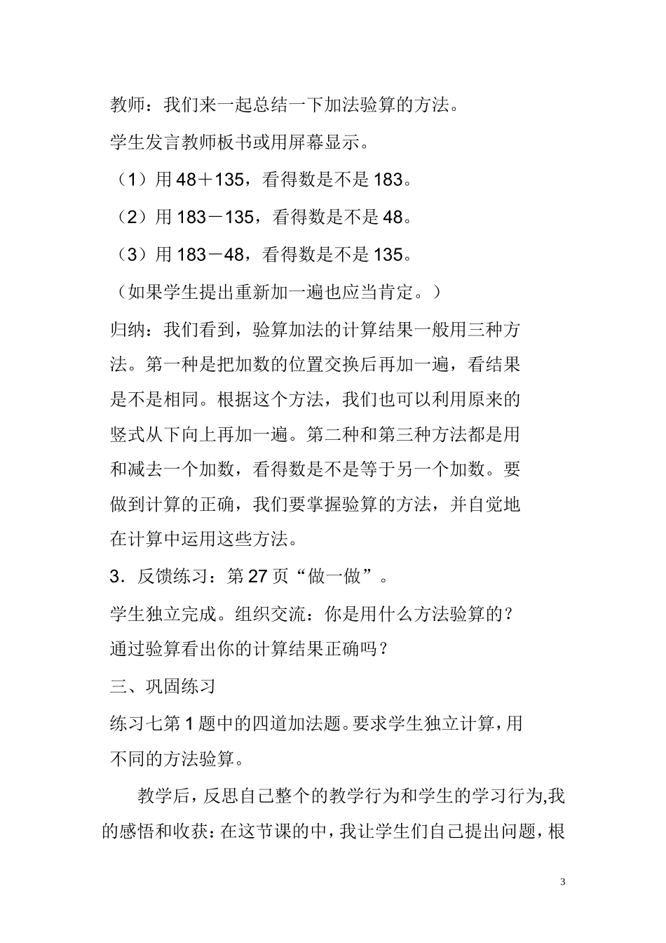 《万以内加减法的验算》教学设计_第3页