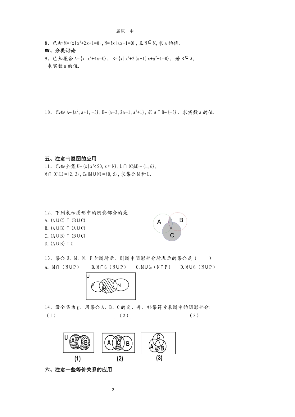 第一讲---集--合_第2页