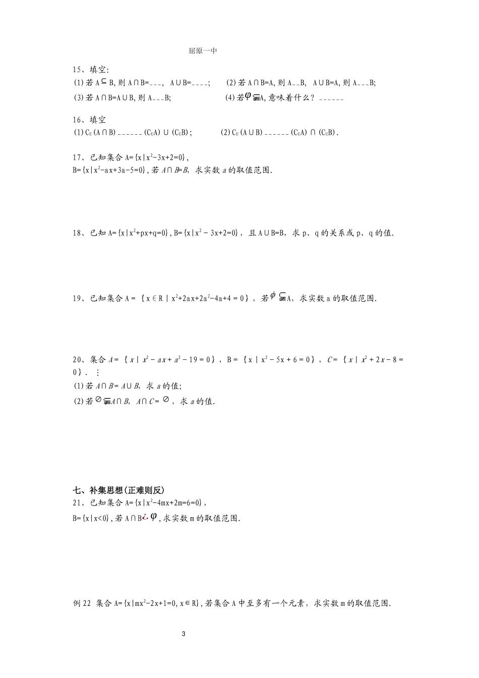 第一讲---集--合_第3页
