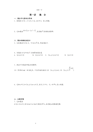 第一讲---集--合