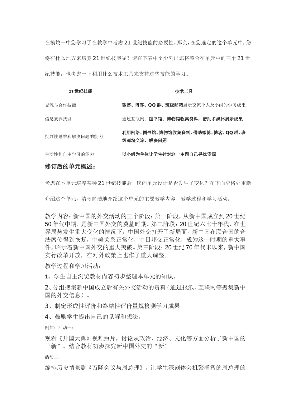 2013年远程培训intel未来教育项目历史模块一作业现代中国的对外关系_第2页