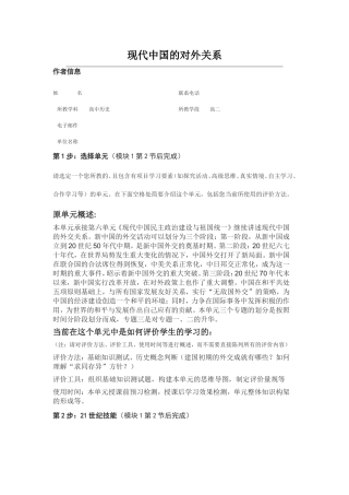 2013年远程培训intel未来教育项目历史模块一作业现代中国的对外关系