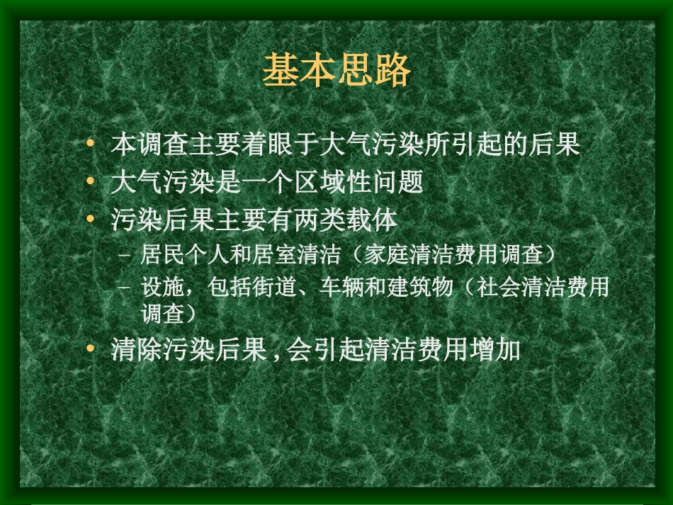 污染引起的清洁和_第2页