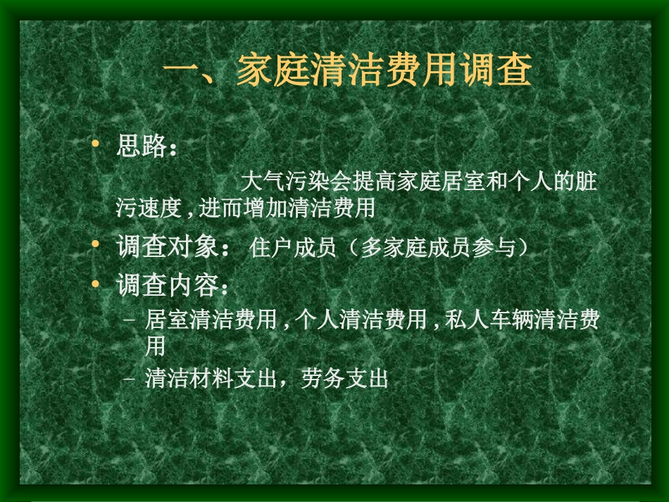 污染引起的清洁和_第3页