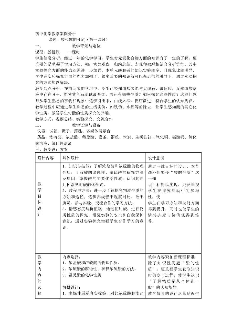 初中化学教学案例分析_第1页