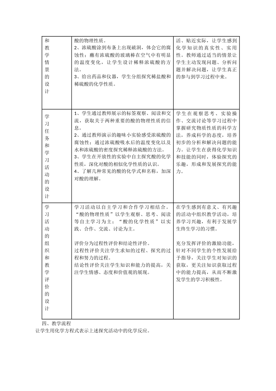 初中化学教学案例分析_第2页