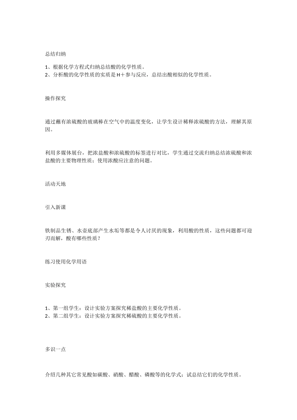 初中化学教学案例分析_第3页