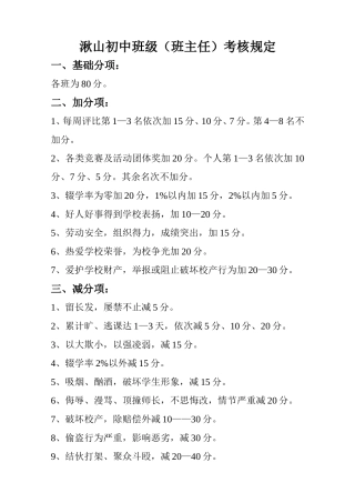 湫山初中班级考核细则
