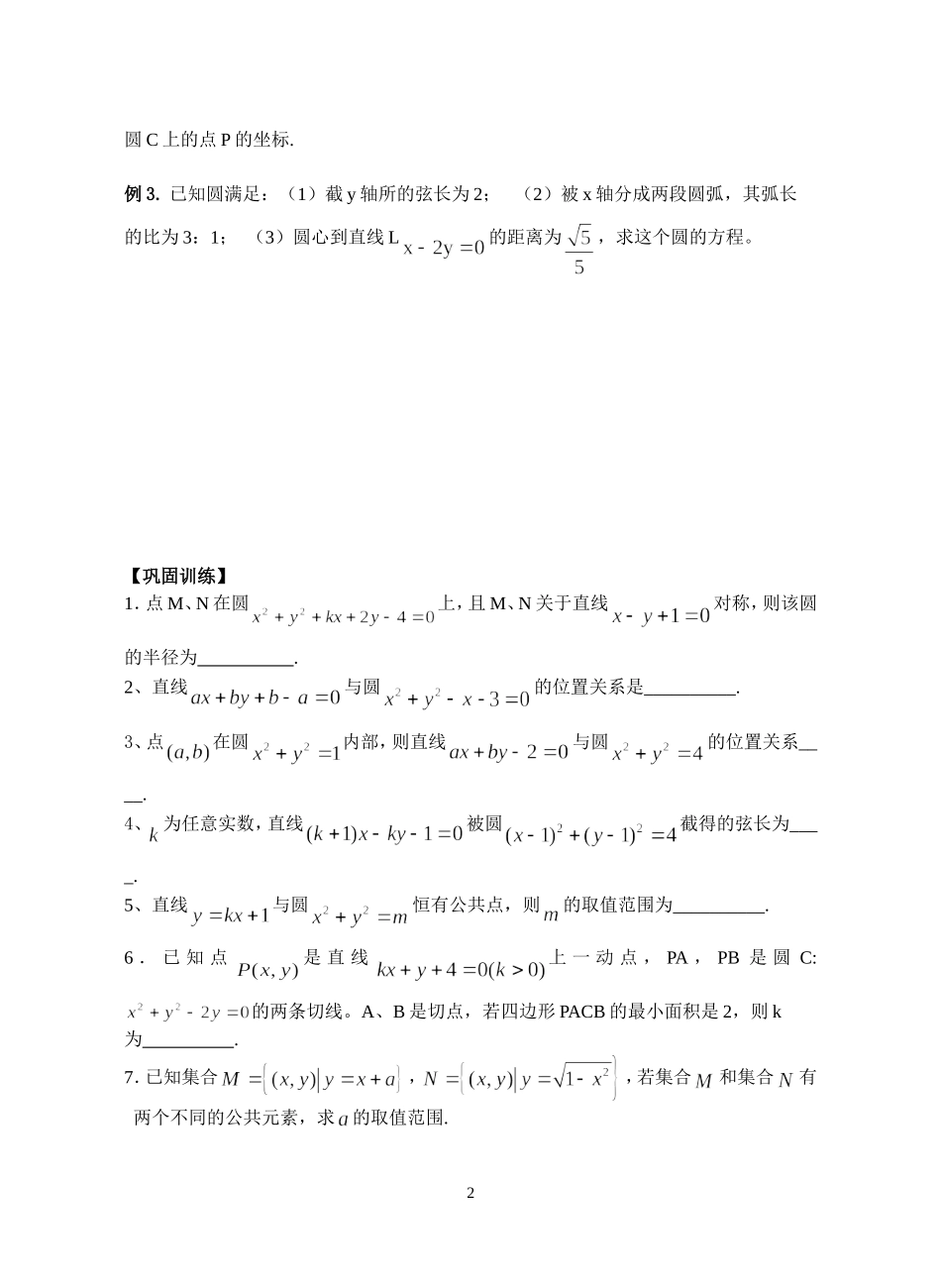 高一数学(直线与圆的位置关系2)学案_第2页