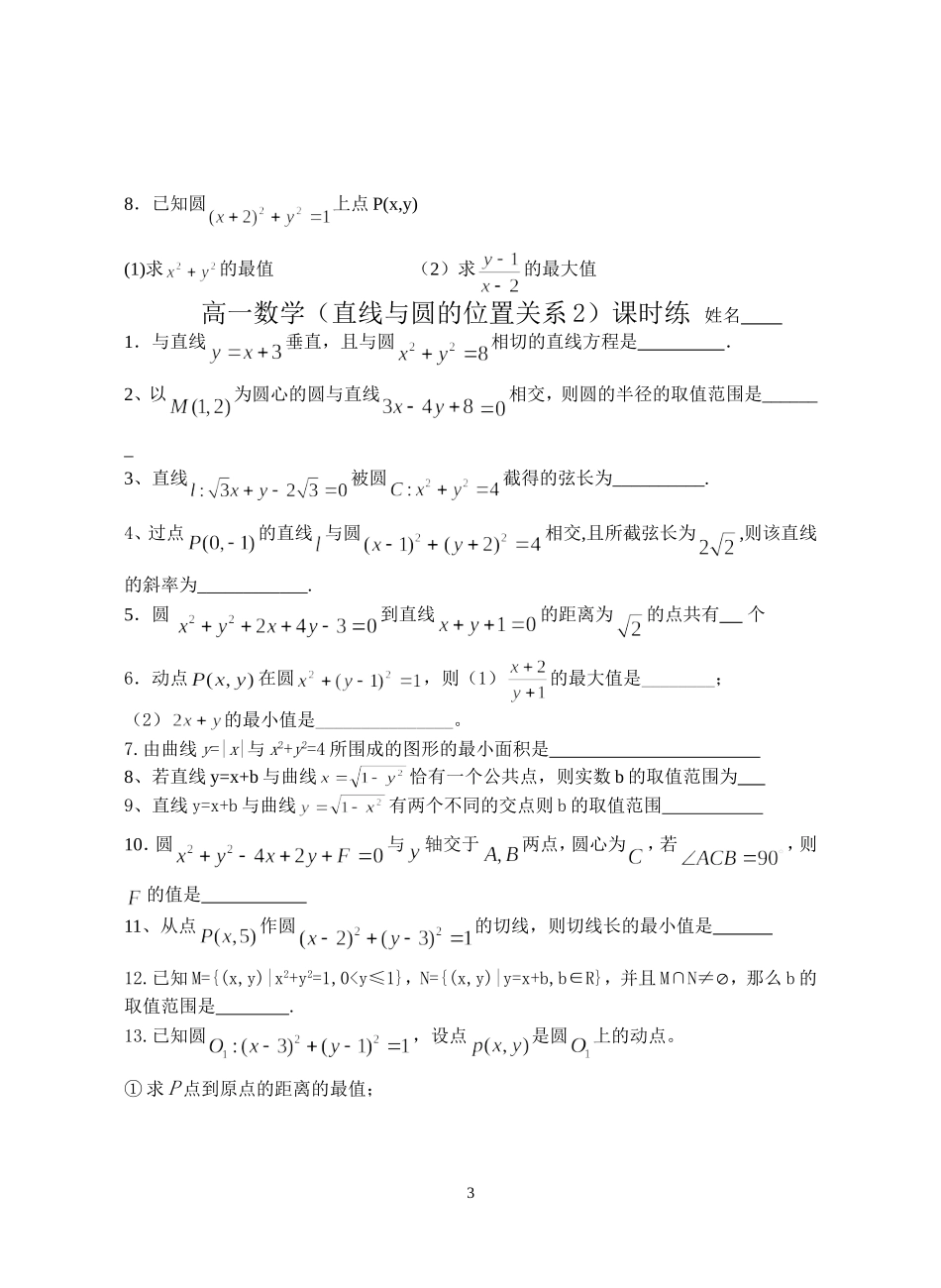 高一数学(直线与圆的位置关系2)学案_第3页