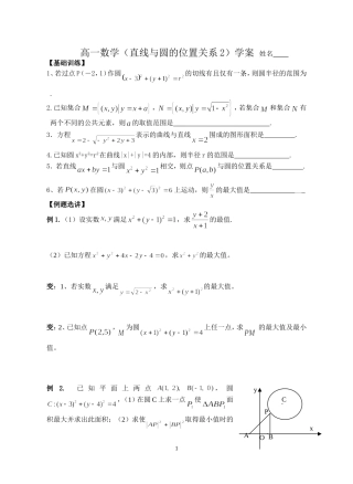 高一数学(直线与圆的位置关系2)学案