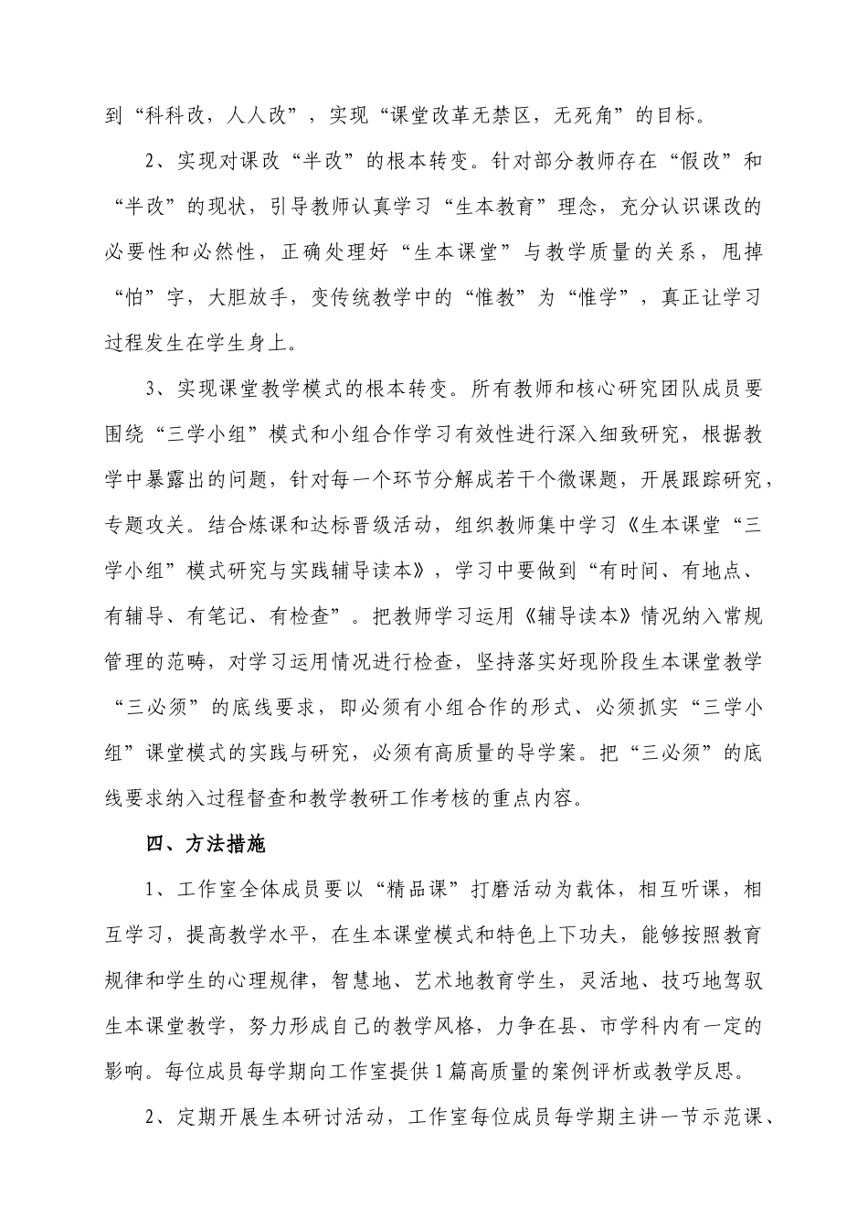 以生本课堂工作室为载体落实校本研修_第2页