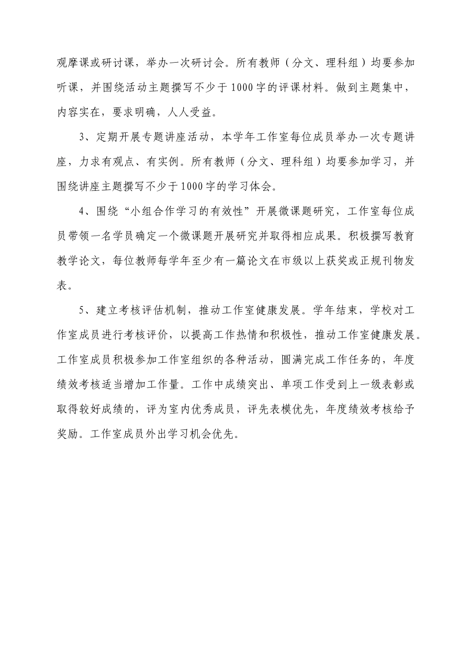 以生本课堂工作室为载体落实校本研修_第3页