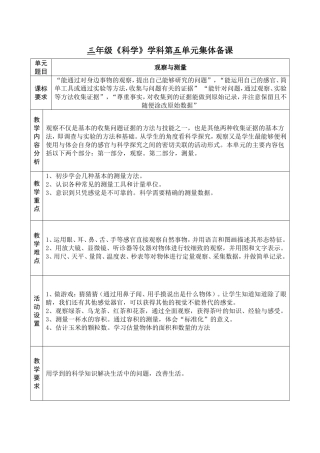 三年级科学第五单元集体备课
