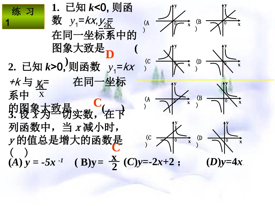 反比例函数性质(2)_第3页