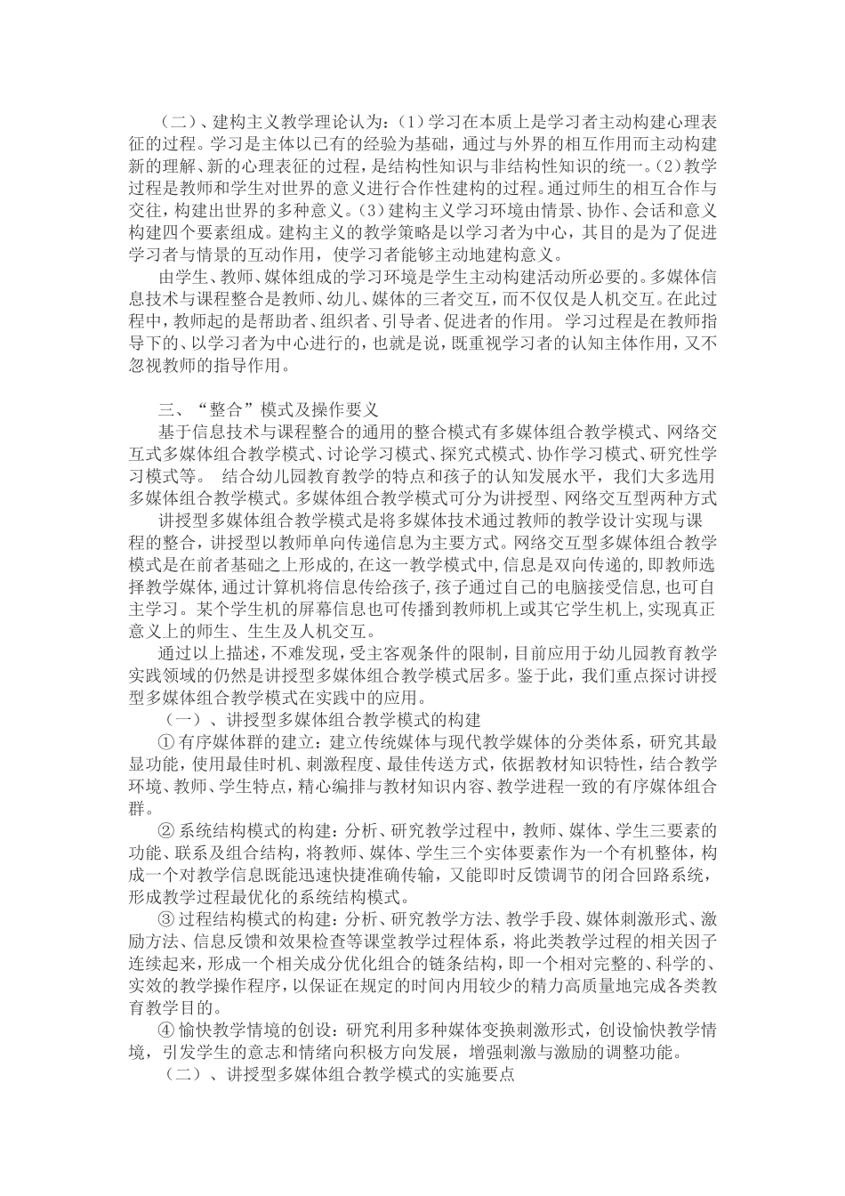 多媒体信息技术与幼儿园课程整合的浅思考_第2页