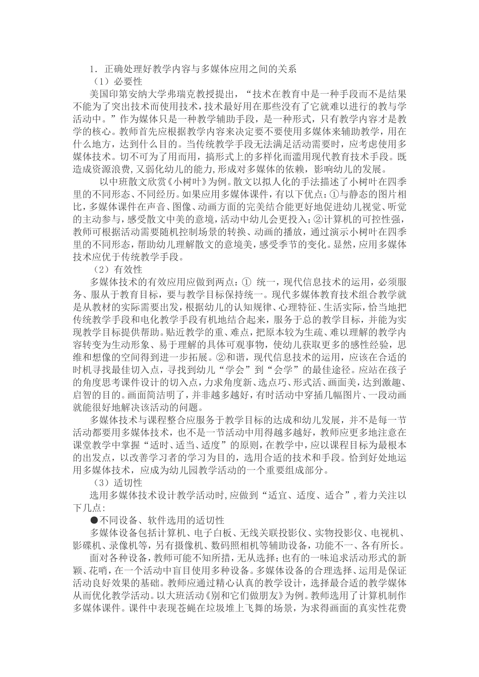 多媒体信息技术与幼儿园课程整合的浅思考_第3页