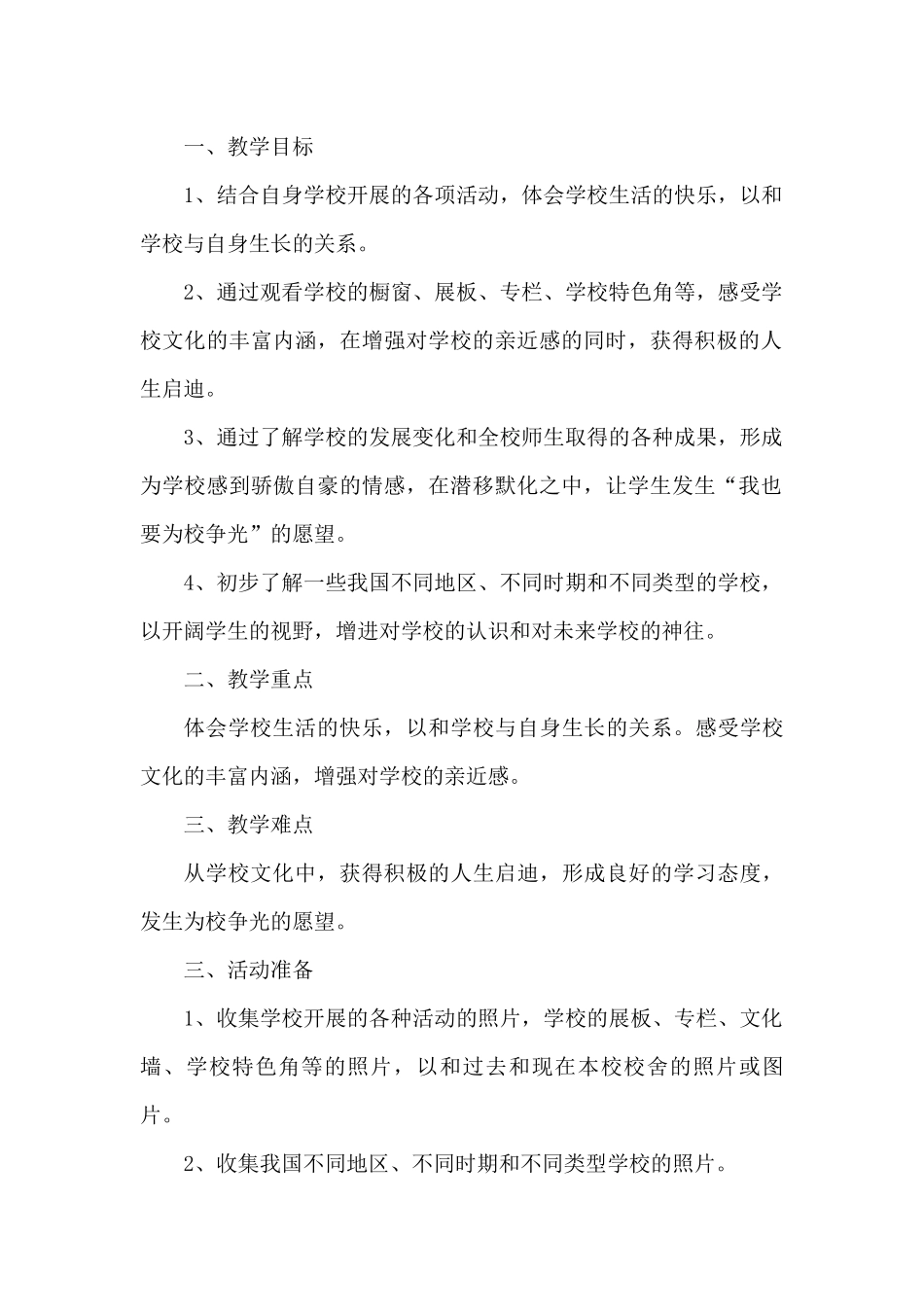 难点突破——秦爱诗_第1页