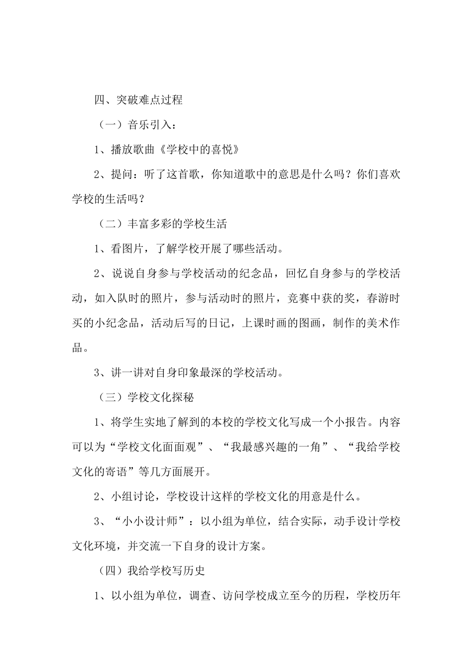 难点突破——秦爱诗_第2页
