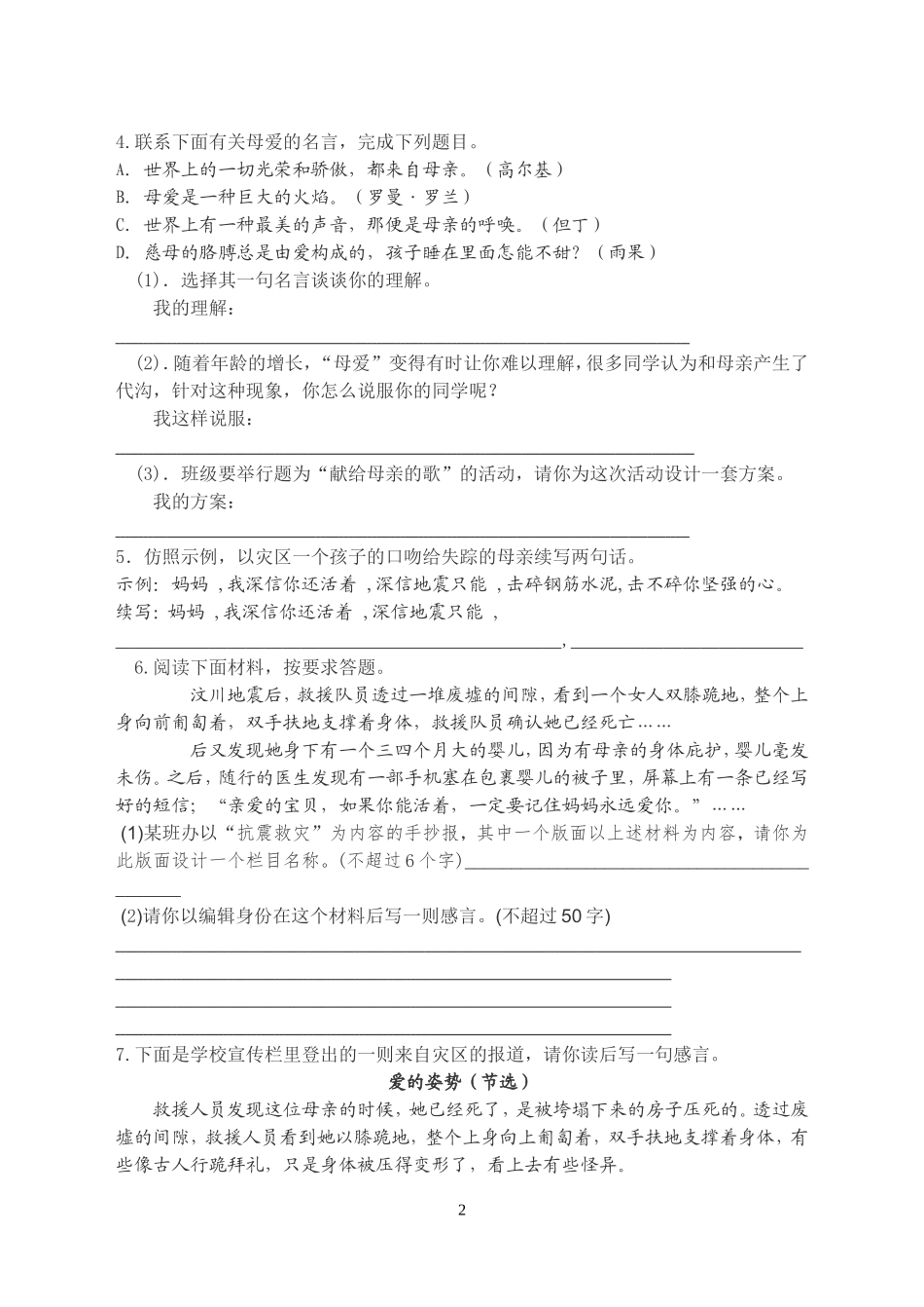 综合性学习--文档_第2页