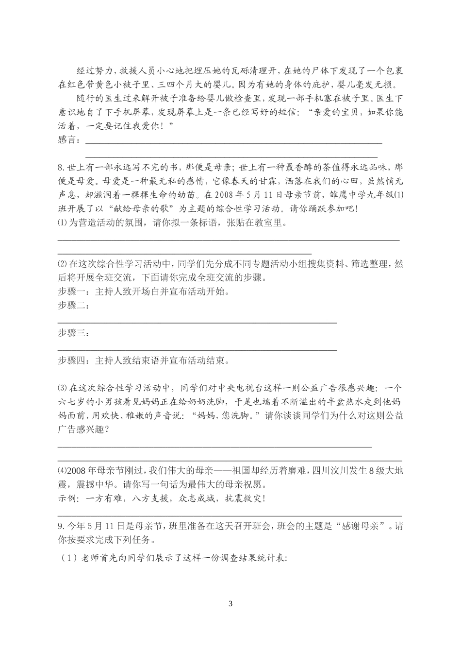 综合性学习--文档_第3页