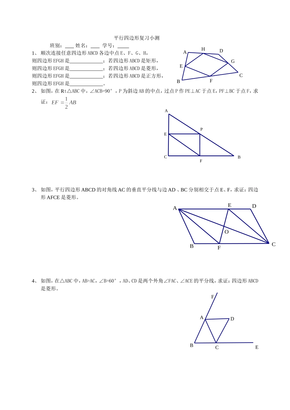 平行四边形复习小测3_第1页
