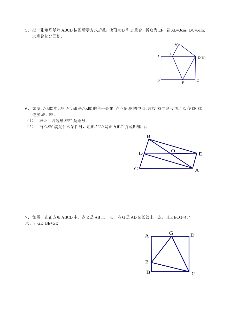 平行四边形复习小测3_第2页
