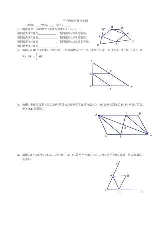 平行四边形复习小测3