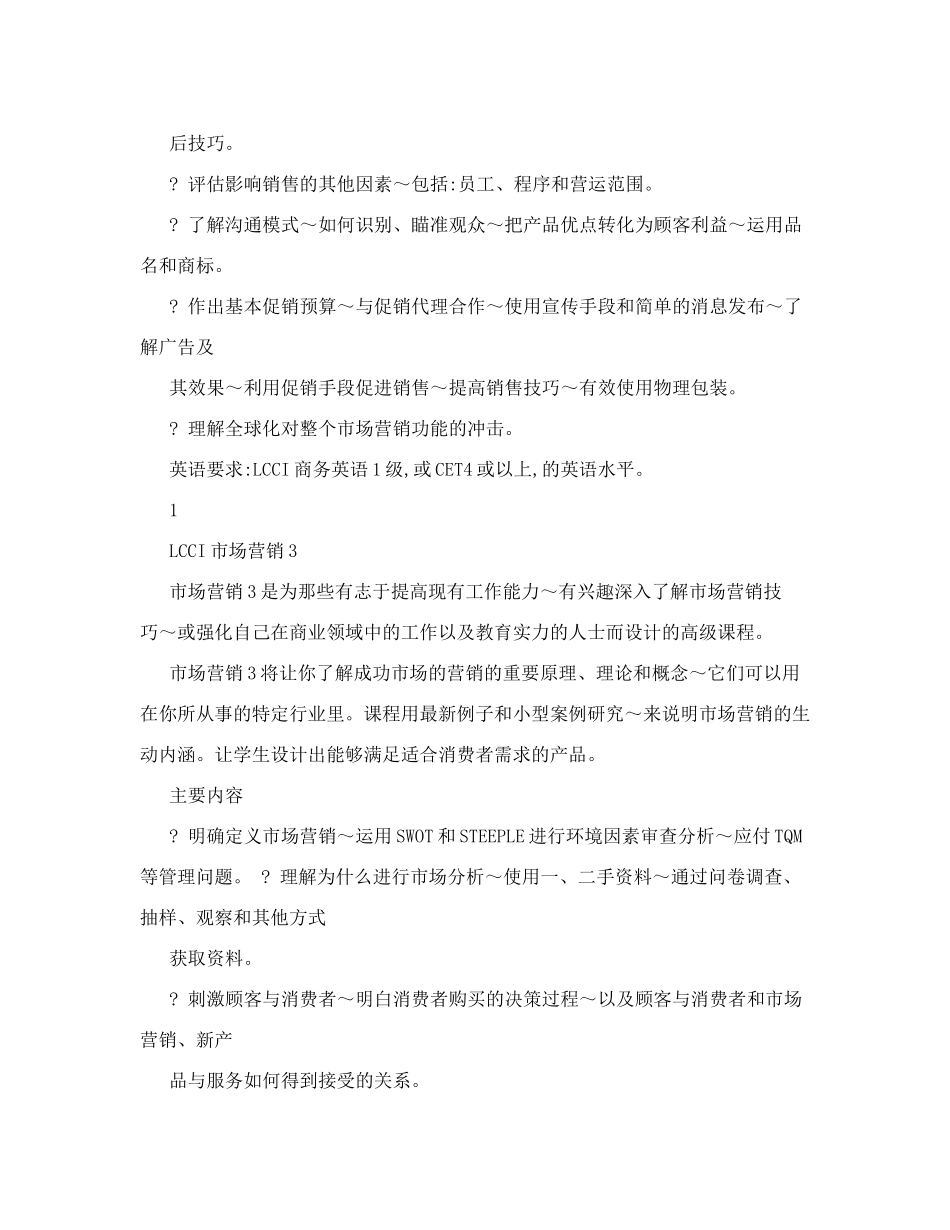 课程内容doc-lcci课程内容_第2页