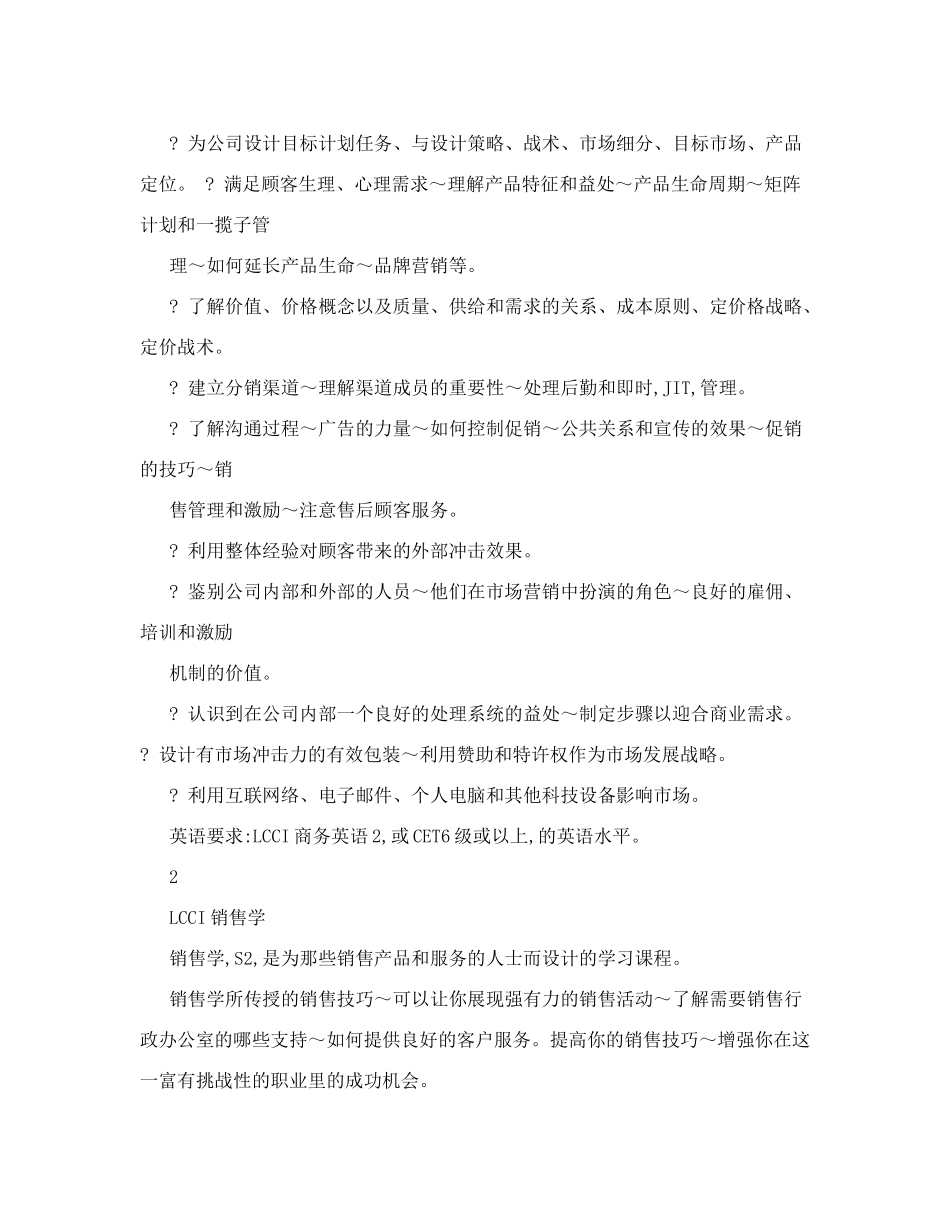 课程内容doc-lcci课程内容_第3页