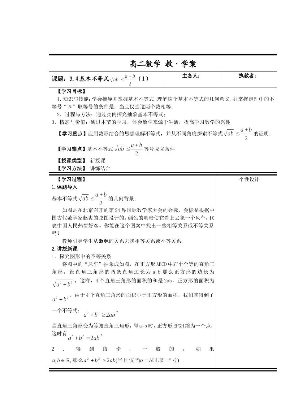 高中新课程数学(新课标人教A版)必修五《-3.4-基本不等式-》教案1_第1页