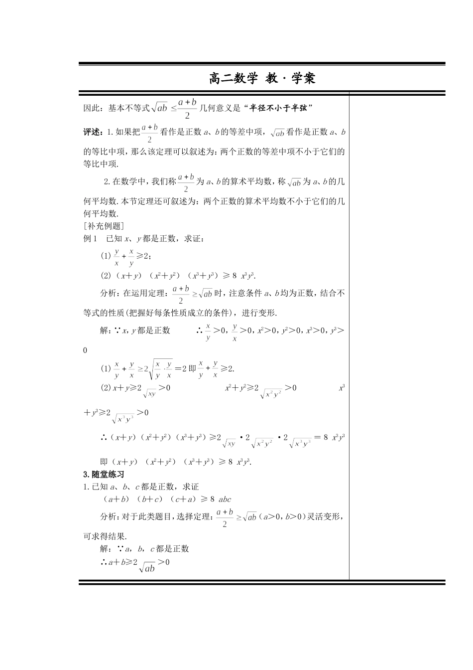 高中新课程数学(新课标人教A版)必修五《-3.4-基本不等式-》教案1_第3页