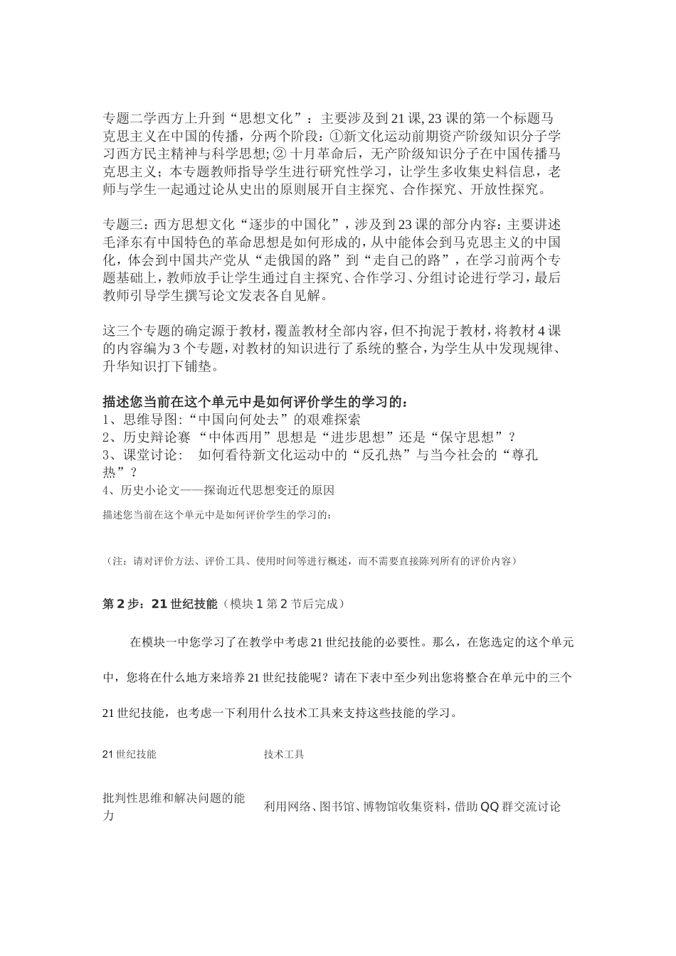 2013年远程培训intel未来教育项目历史模块一作业中国向何处去的艰难探索_第2页