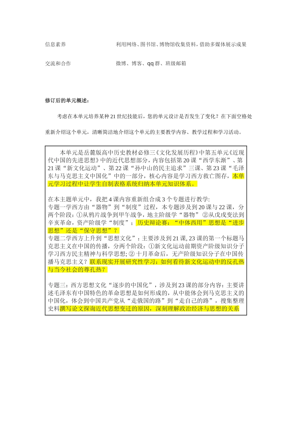 2013年远程培训intel未来教育项目历史模块一作业中国向何处去的艰难探索_第3页