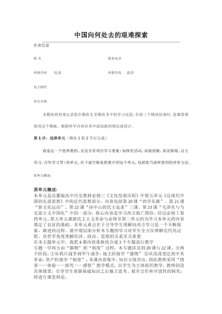 2013年远程培训intel未来教育项目历史模块一作业中国向何处去的艰难探索