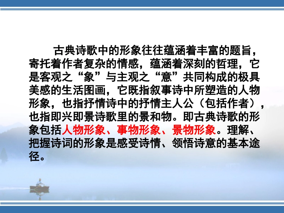 古典诗歌鉴赏专题教案4形象_第2页