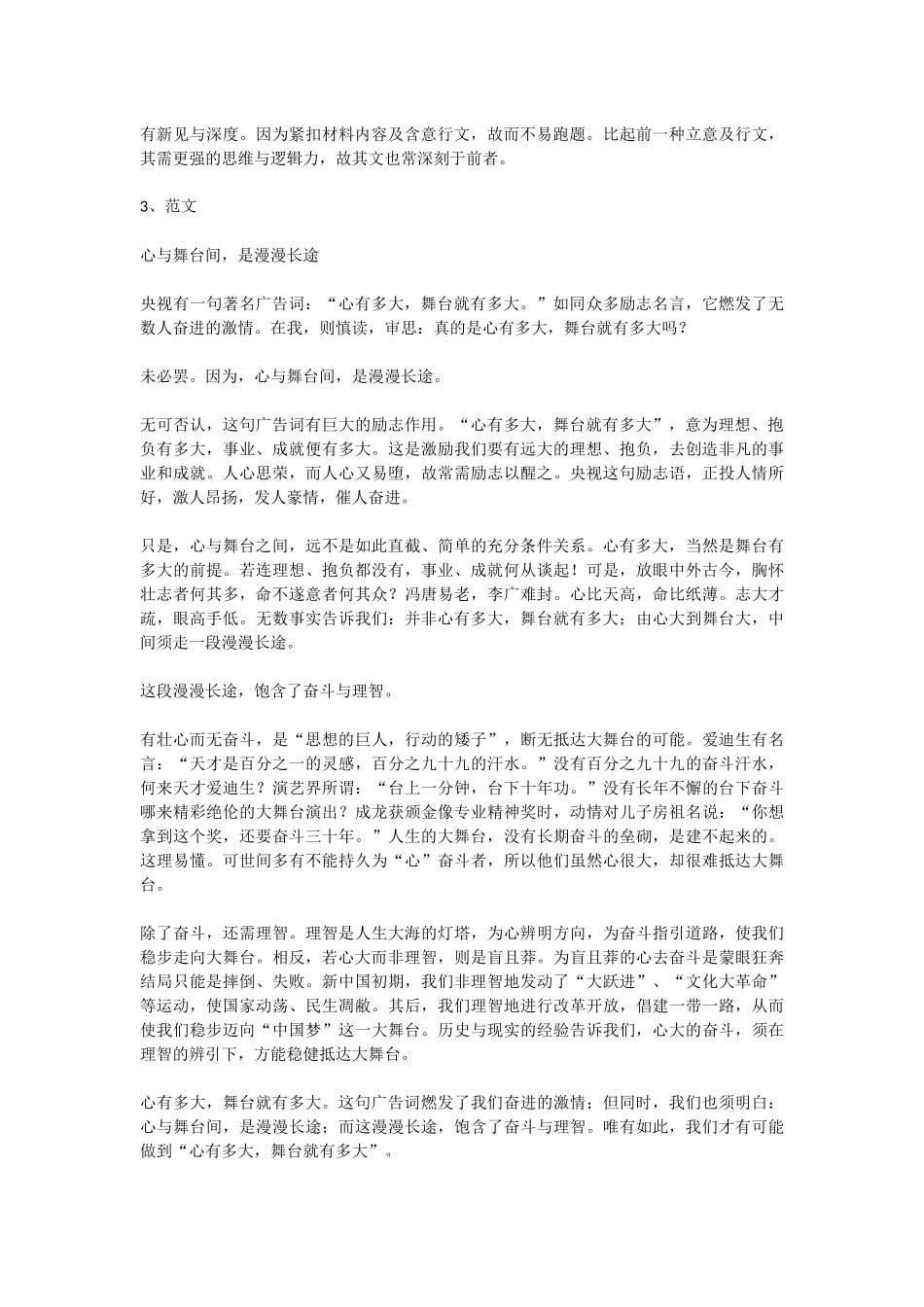 2018年高考作文题预测与范文(三)_第2页