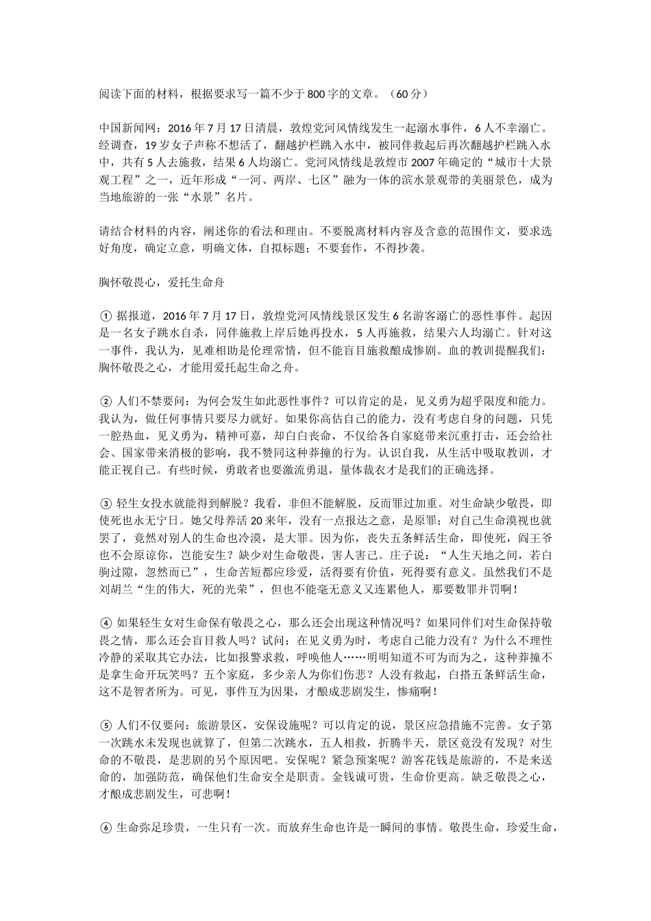 2018年高考作文题预测与范文(三)_第3页