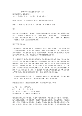 2018年高考作文题预测与范文(三)