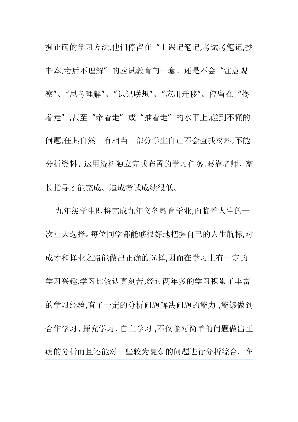 九年级思想品德教学计划_第2页