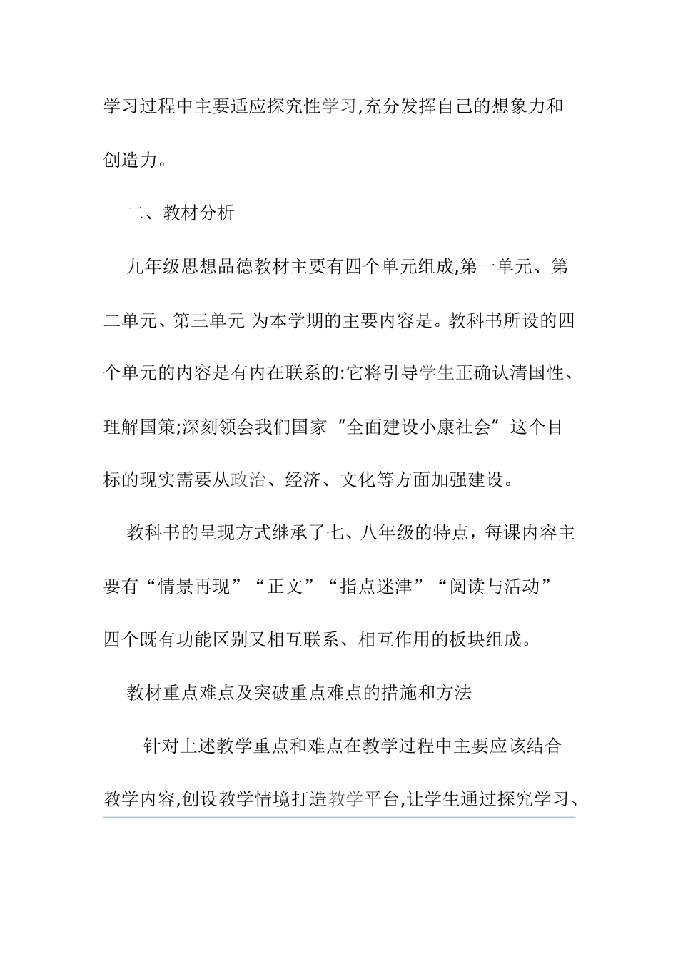 九年级思想品德教学计划_第3页