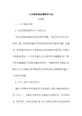 九年级思想品德教学计划