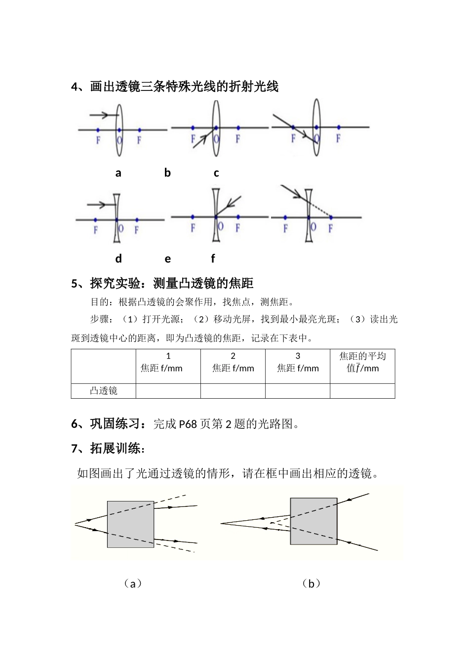 3.5奇妙的透镜导学案修改稿_第2页