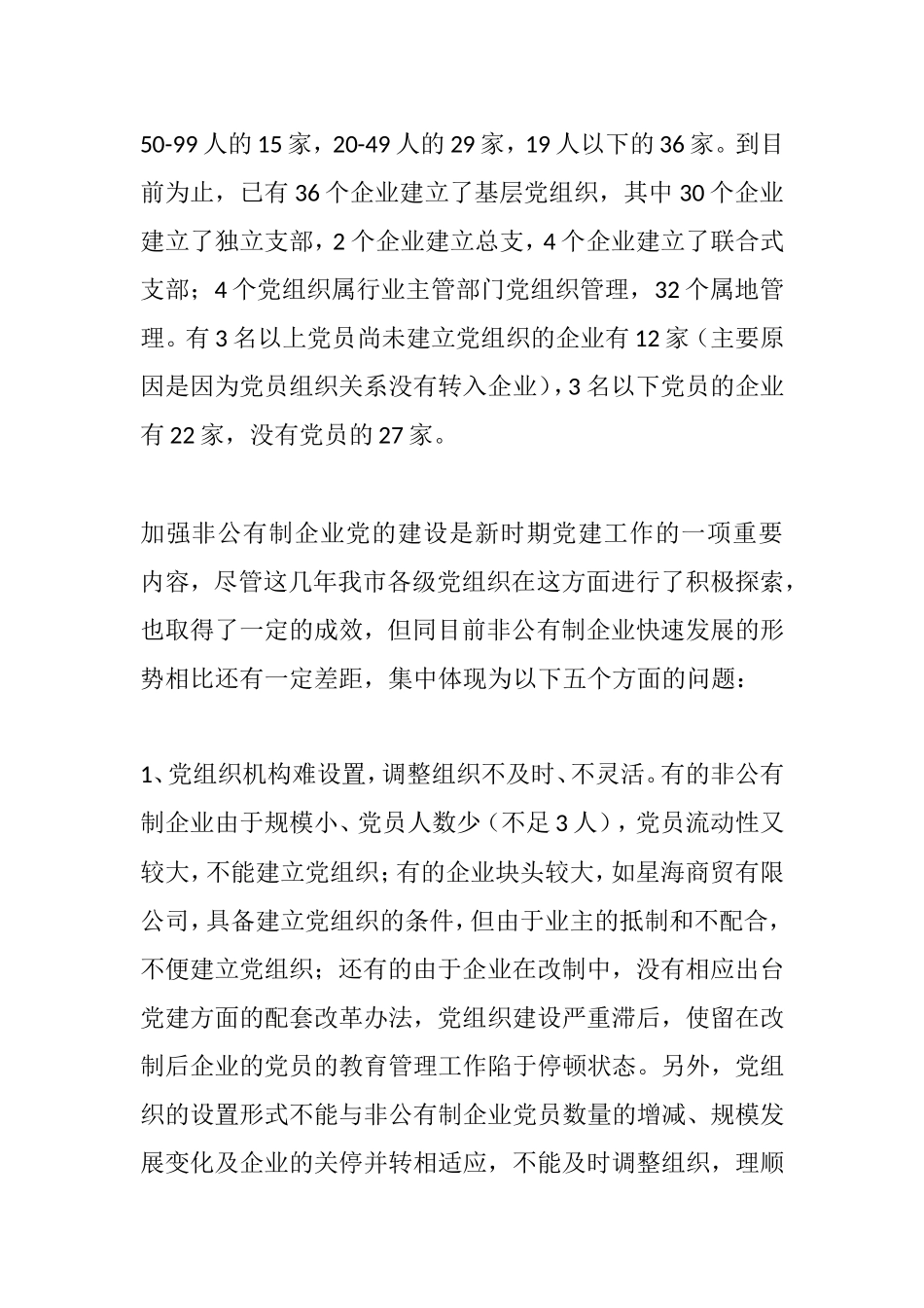 非公有制创新项目“双建双推”可行性报告_第2页