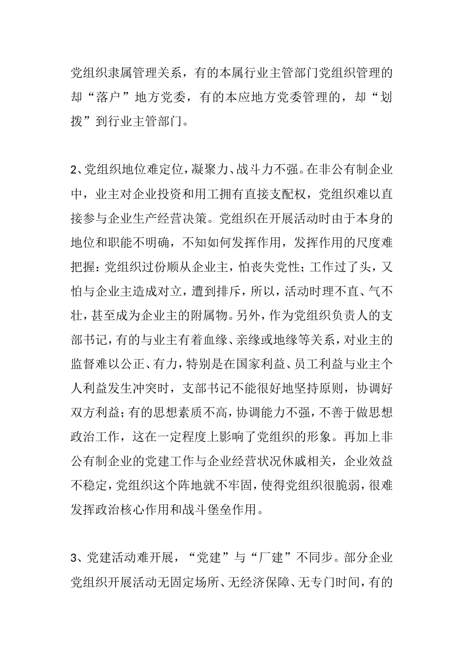 非公有制创新项目“双建双推”可行性报告_第3页