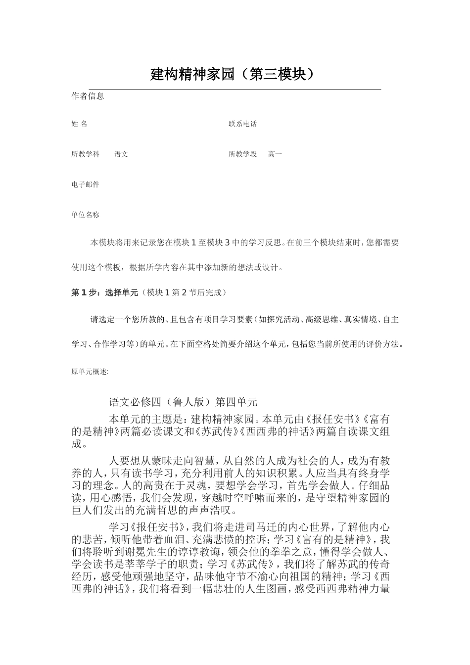 2013年远程研修intel未来教育作业语文模块三作业建构精神家园_第1页