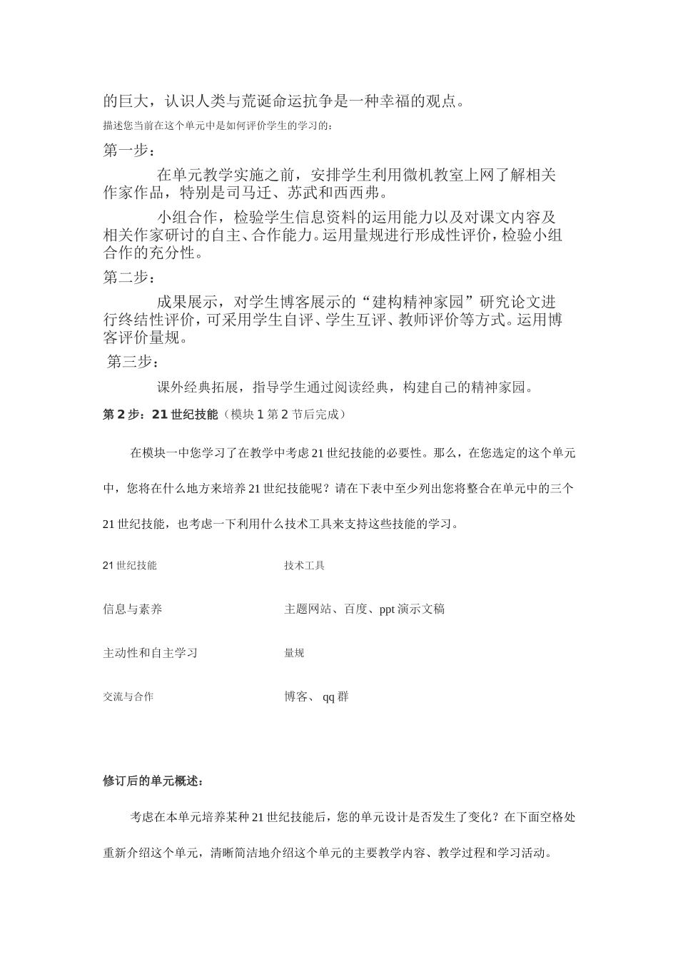 2013年远程研修intel未来教育作业语文模块三作业建构精神家园_第2页