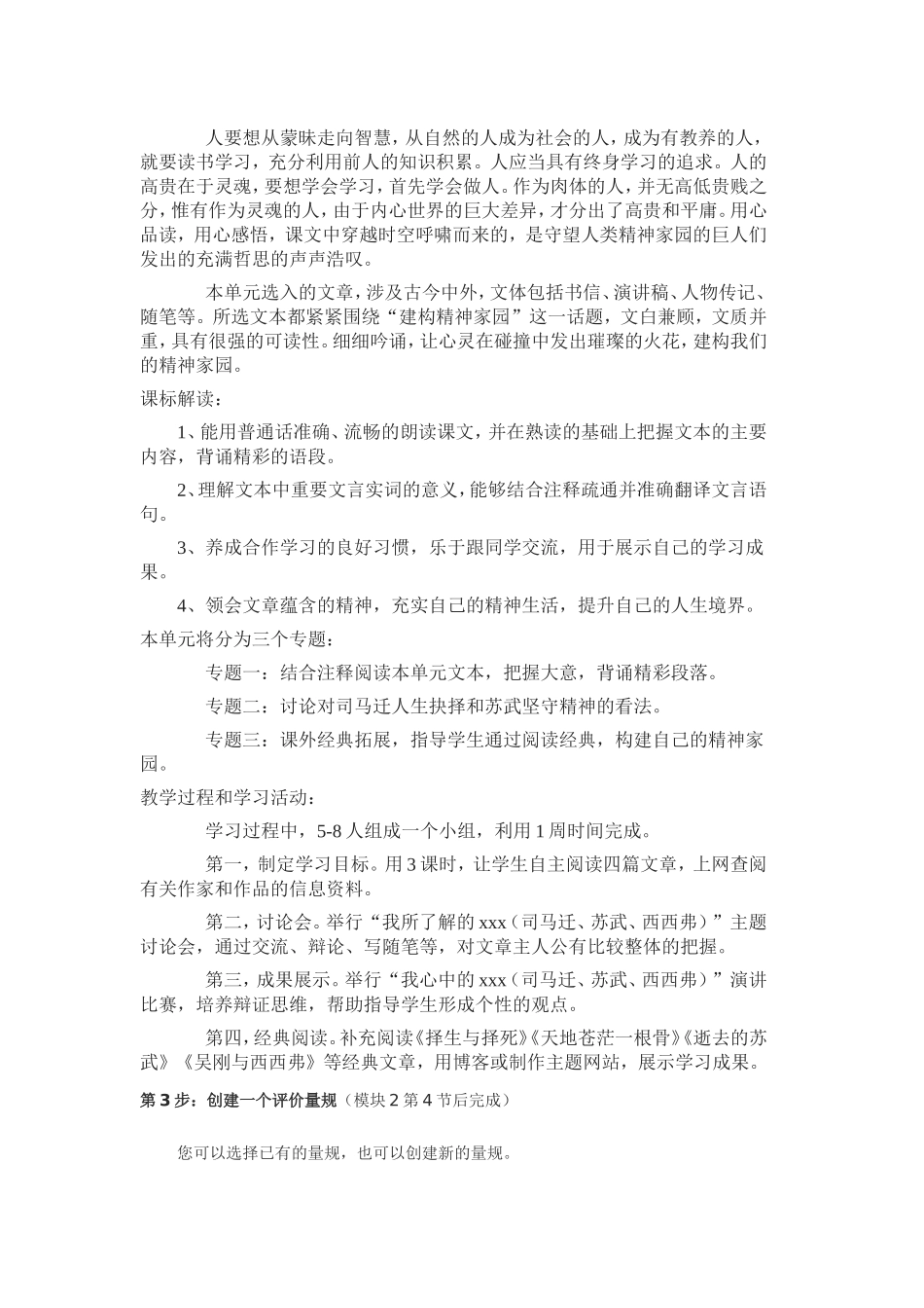 2013年远程研修intel未来教育作业语文模块三作业建构精神家园_第3页