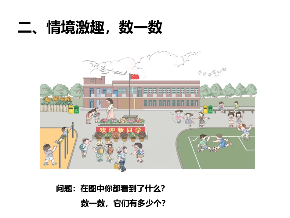 小学数学人教2011课标版一年级数一数-(2)_第3页